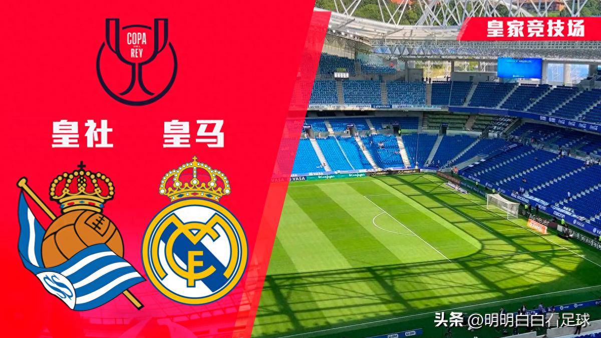 冲刺阶段山东泰山备战中超皇家社会围绕欧冠豪取连胜，上海海港围绕欧联扳平良机直接炸裂的简单介绍